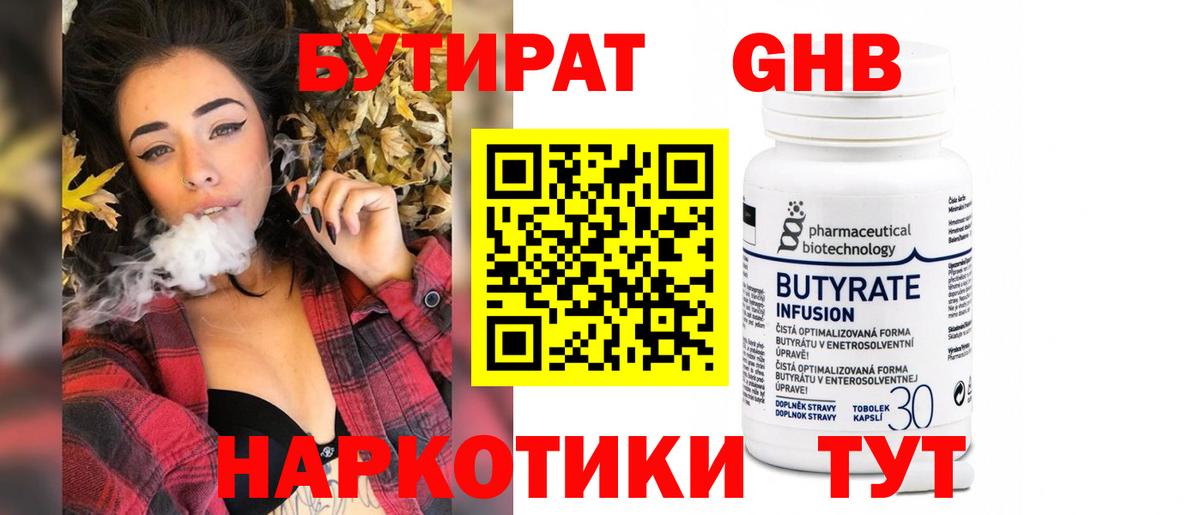 Бутират  Вход с VPN  Нововоронеж  БУТИРАТ BDO 