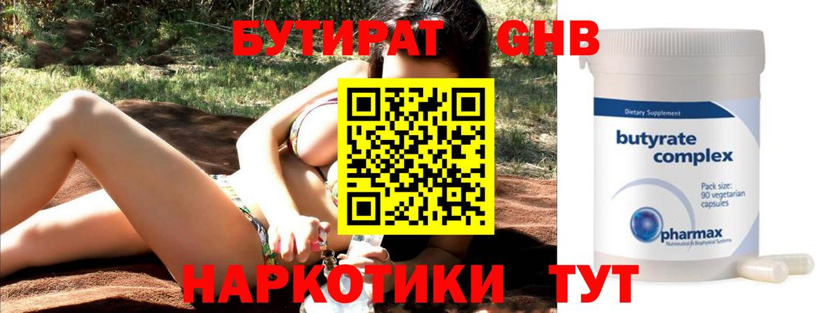 БУТИРАТ бутик Нововоронеж