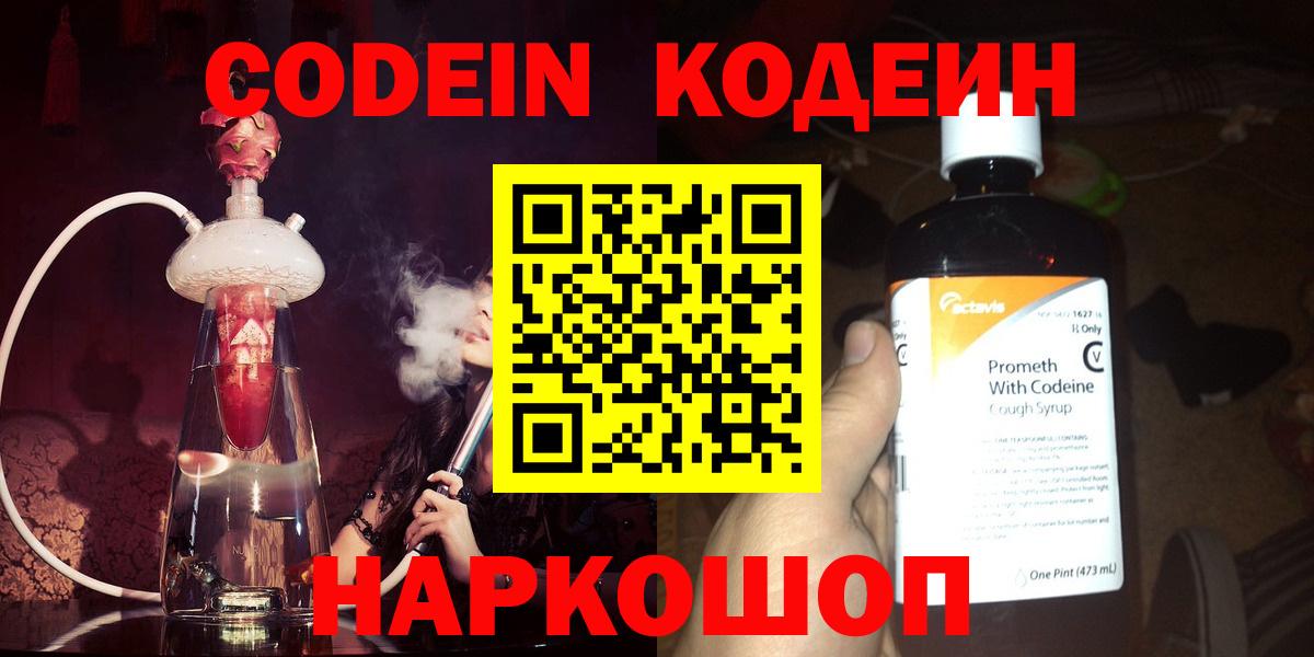Кодеиновый сироп Lean напиток Lean (лин)  Вход с VPN  Нововоронеж 