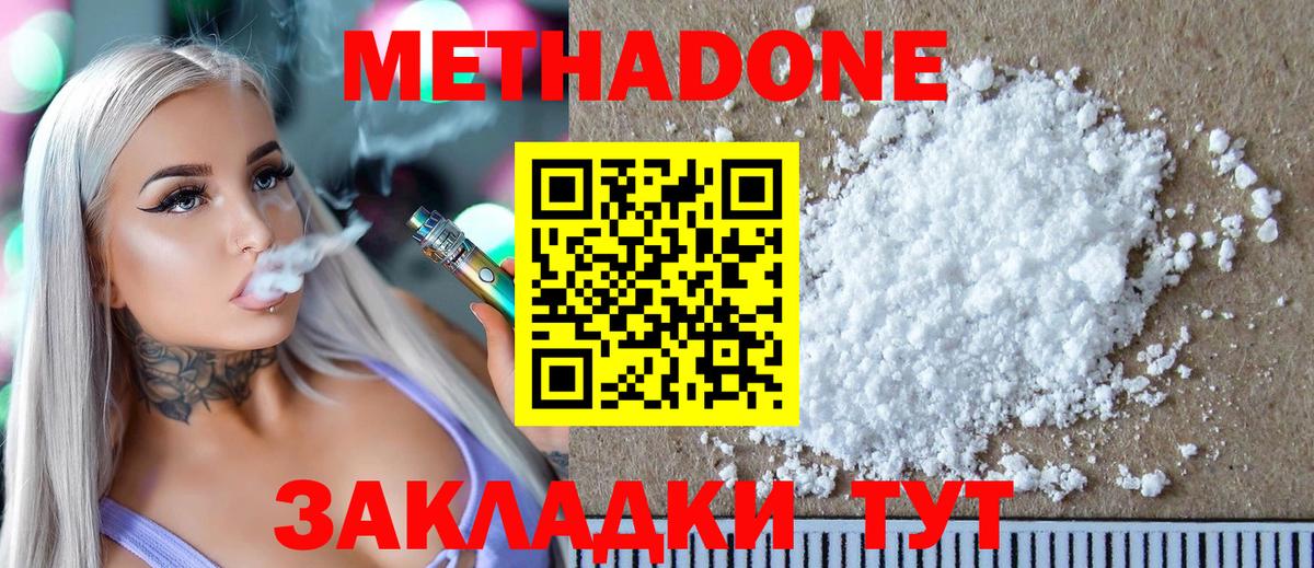 Нововоронеж  МЕТАДОН белоснежный  Вход с VPN 