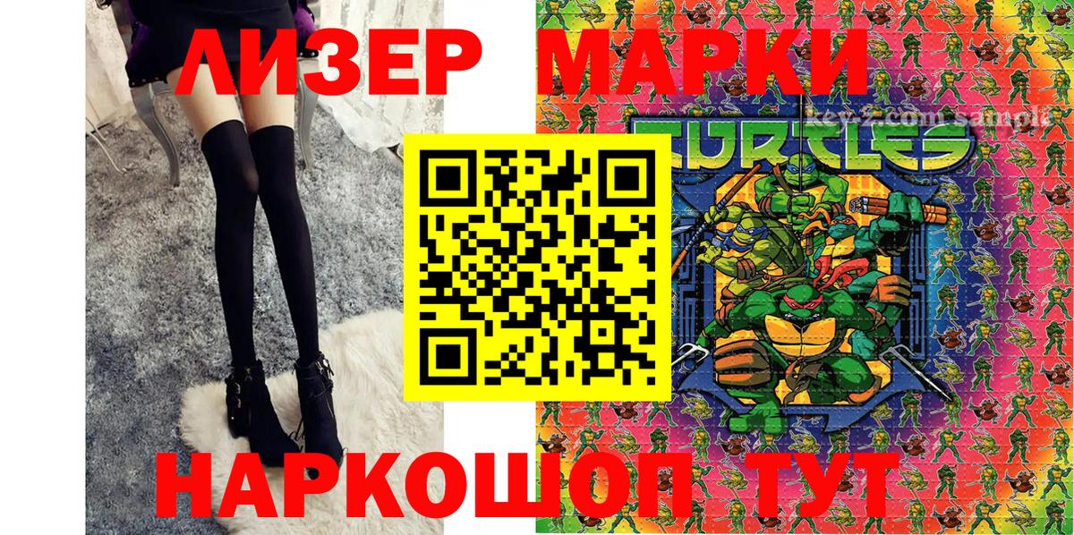 Наркотические марки 1,8мг Нововоронеж